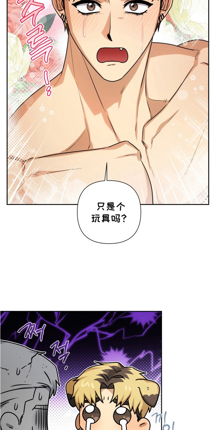 奶味陷阱漫画,第9章： 哭了4图