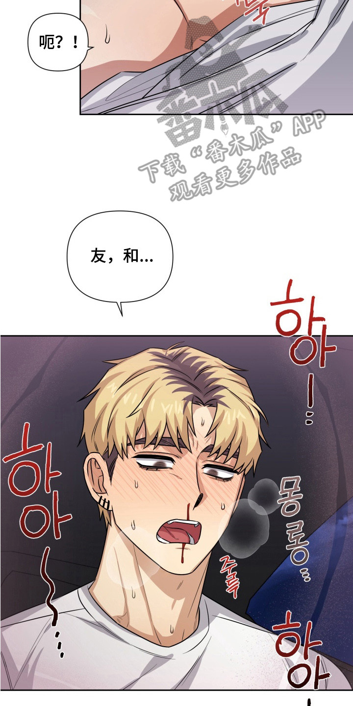 奶酪漫画,第12章：晕倒4图