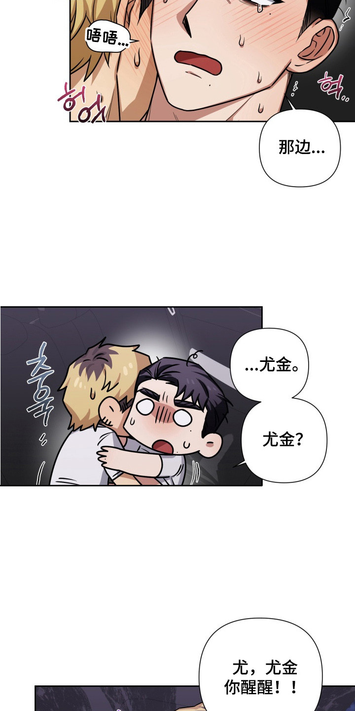 奶酪漫画,第12章：晕倒3图