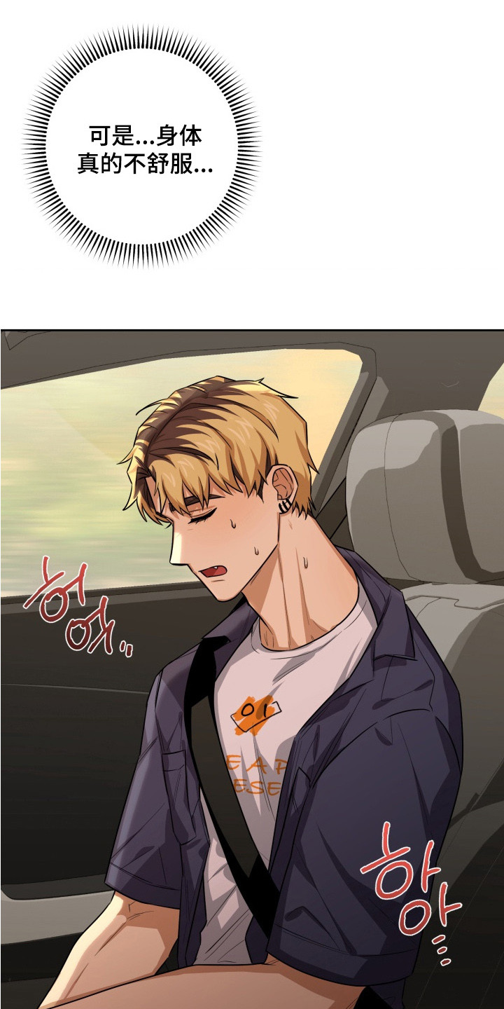 奶味陷阱漫画,第11章：闹别扭1图