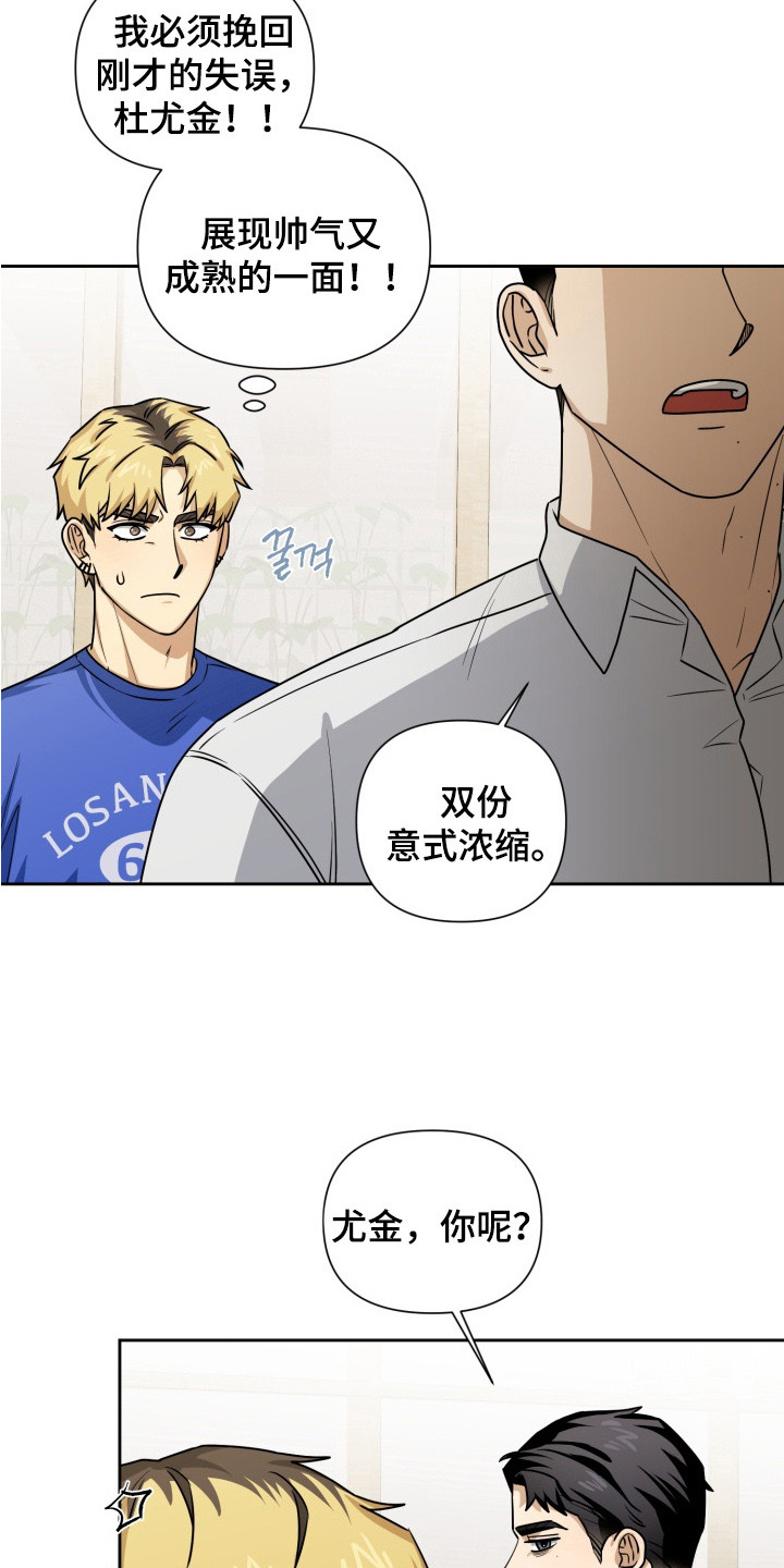 奶味陷阱漫画,第4章：气氛不对1图