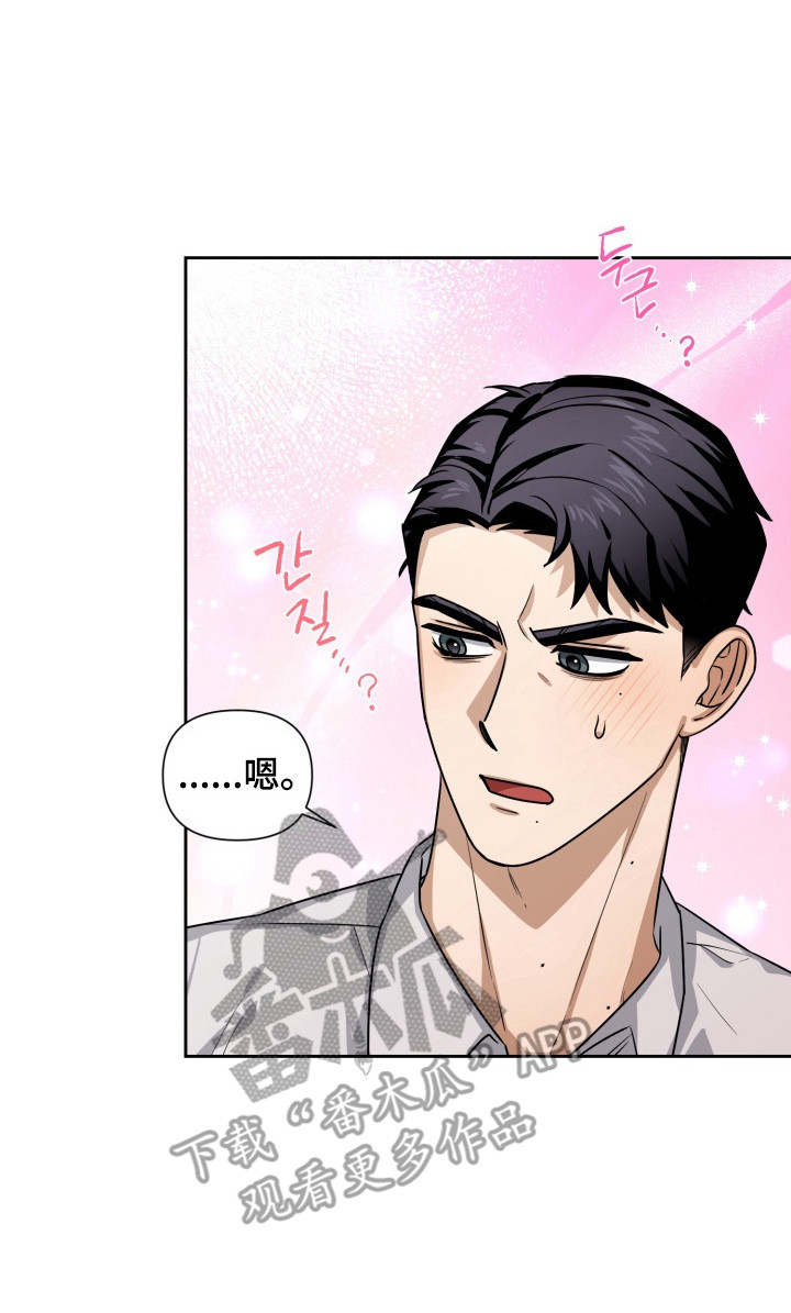 奶酪漫画,第5章：委屈5图