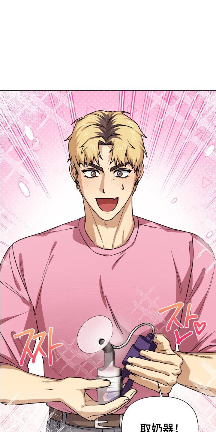 奶味陷阱漫画,第6章：礼物1图