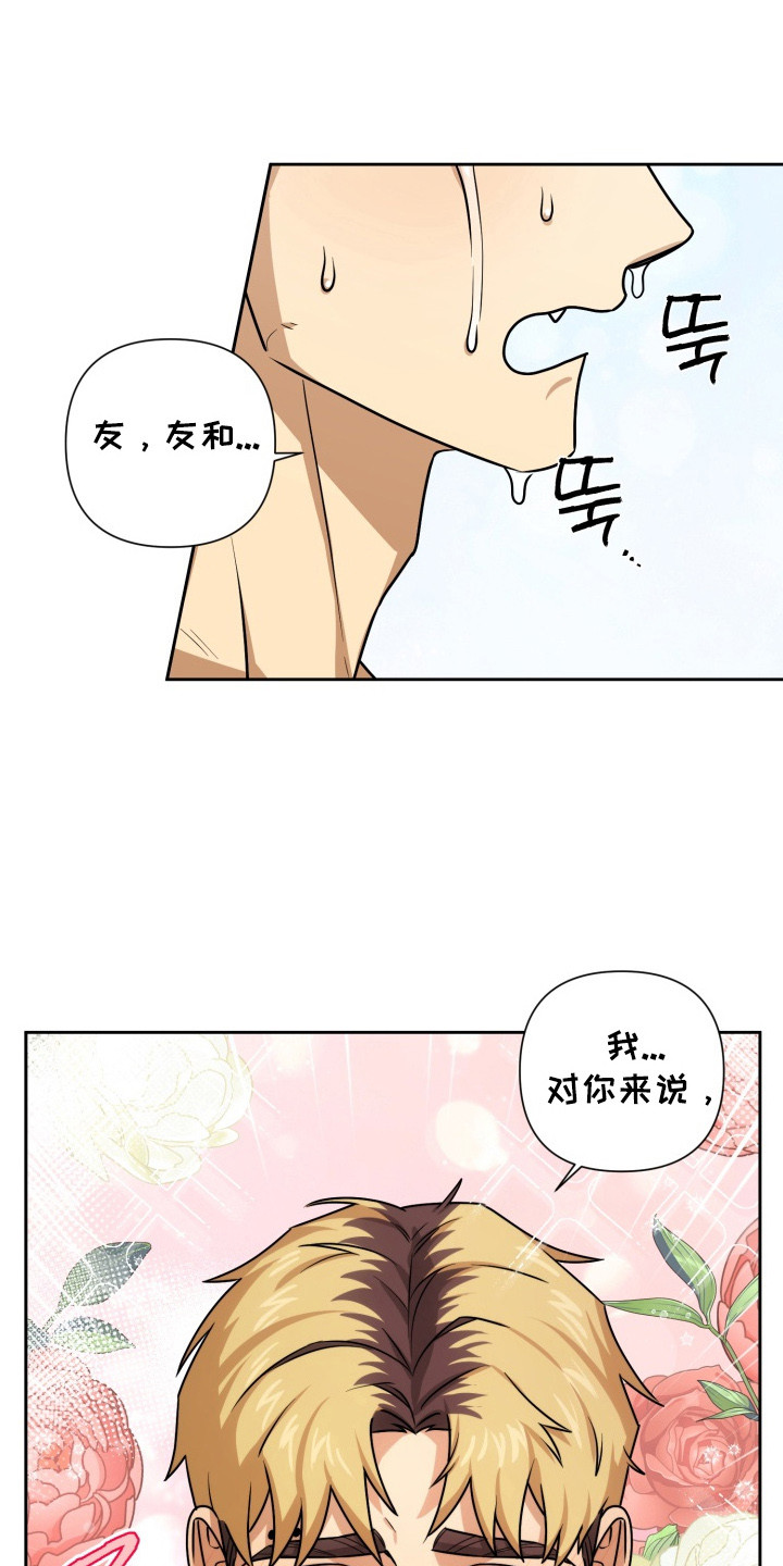 奶味陷阱漫画,第9章： 哭了3图