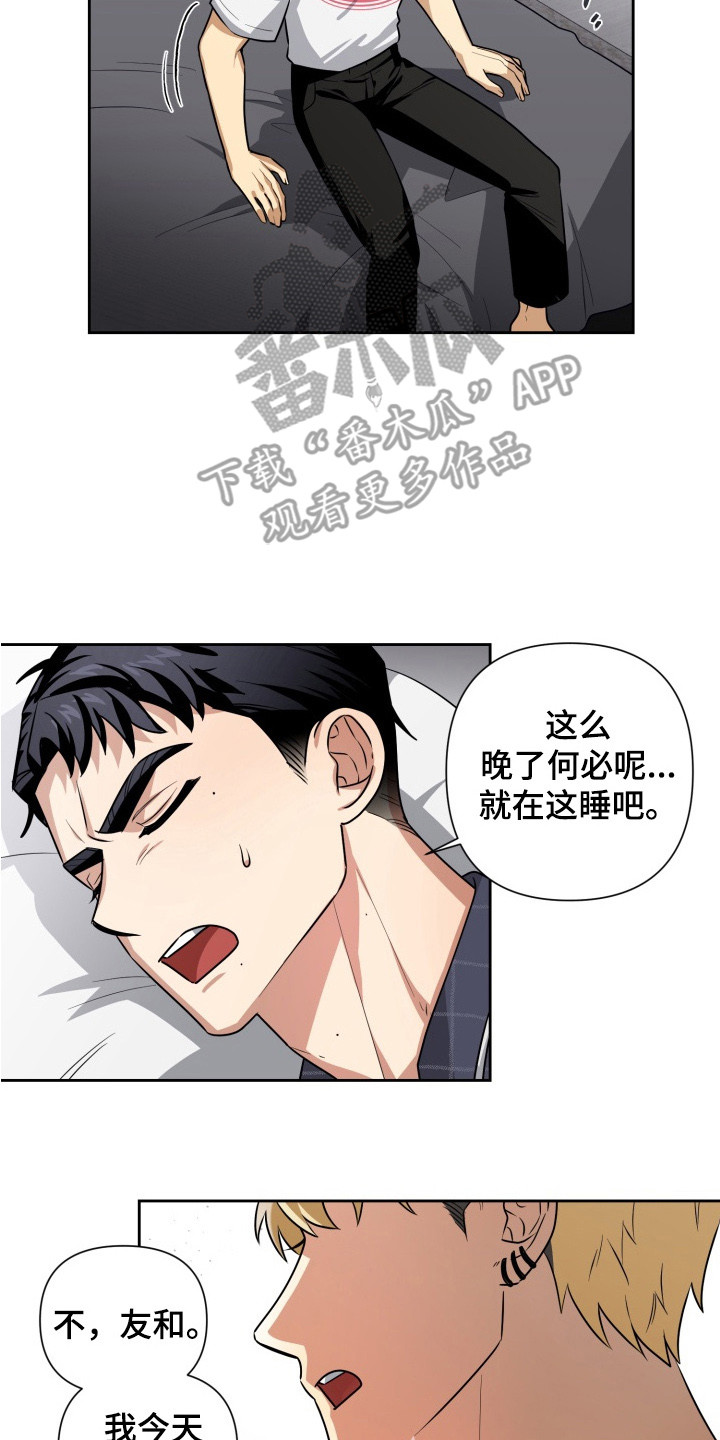 奶味浓郁的纯牛奶漫画,第10章：争吵5图