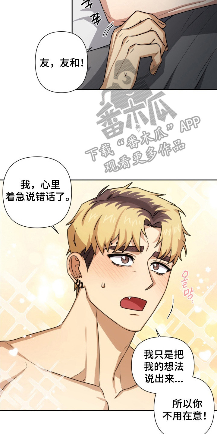 奶味陷阱漫画,第8章：说错话4图