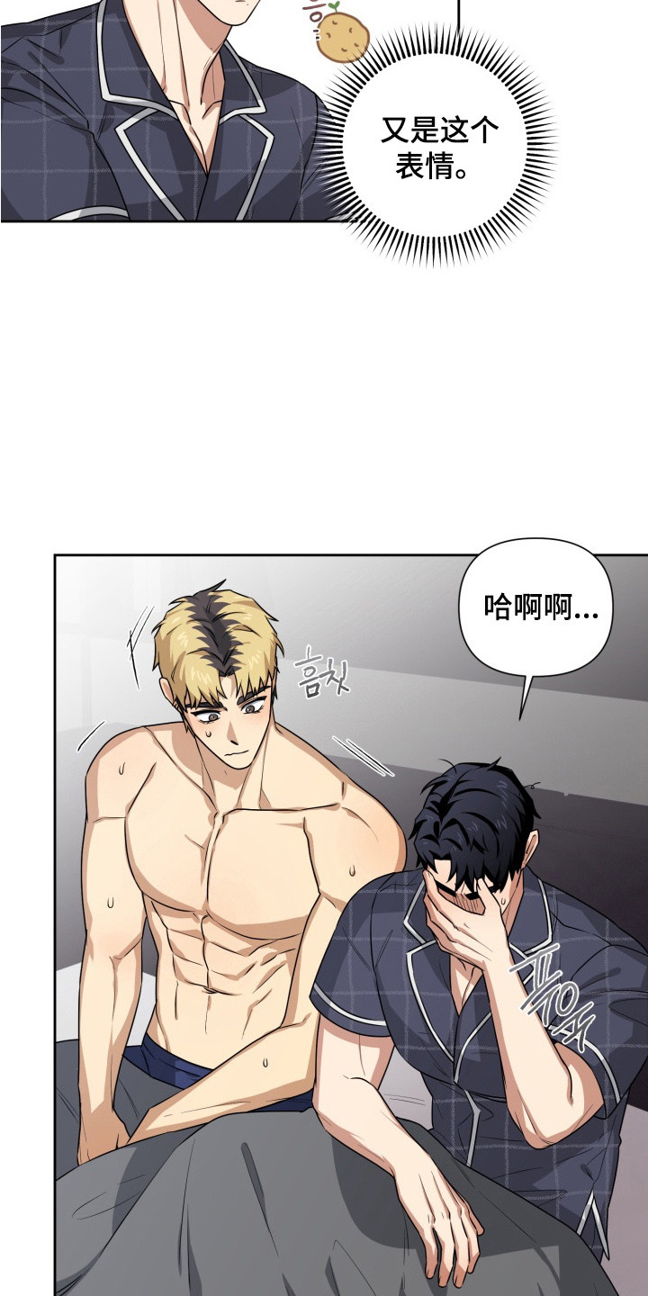 奶味陷阱漫画,第8章：说错话1图