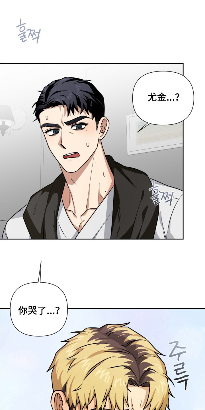 奶味陷阱漫画,第9章： 哭了1图