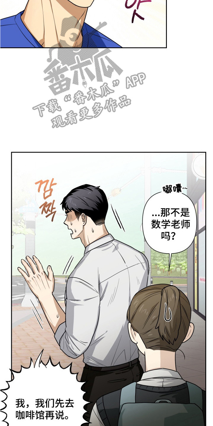 奶味陷阱漫画,第4章：气氛不对4图