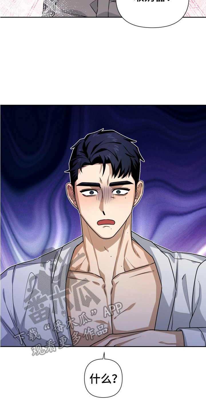 奶味陷阱漫画,第6章：礼物2图