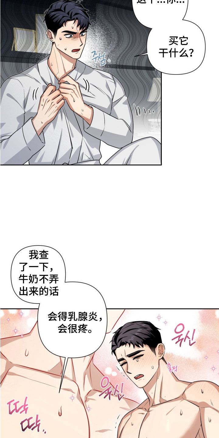 奶味陷阱漫画,第6章：礼物4图