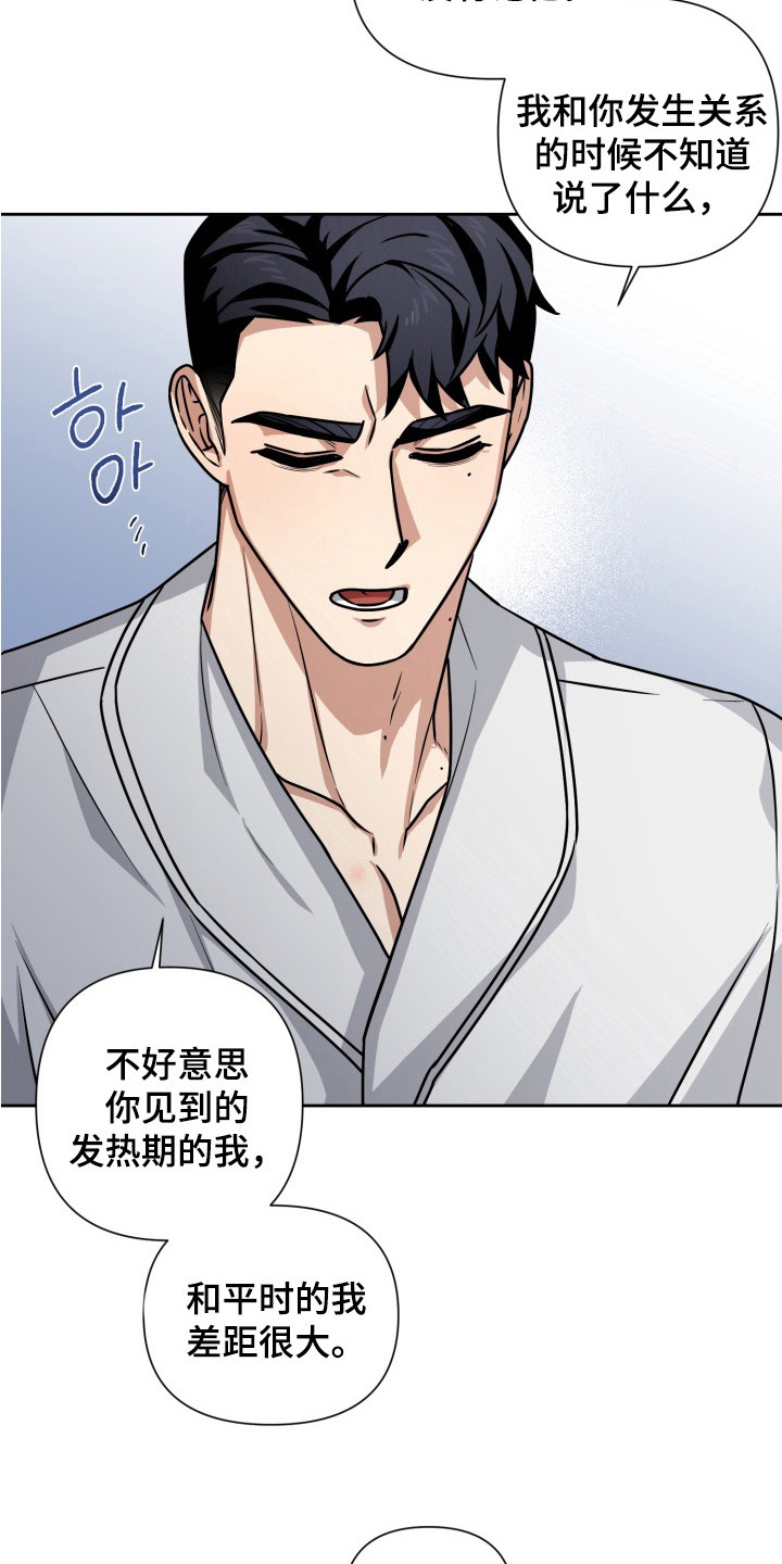 奶酪漫画,第2章：会负责5图