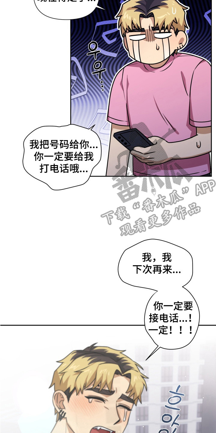 奶酪漫画,第3章：无奈同意2图
