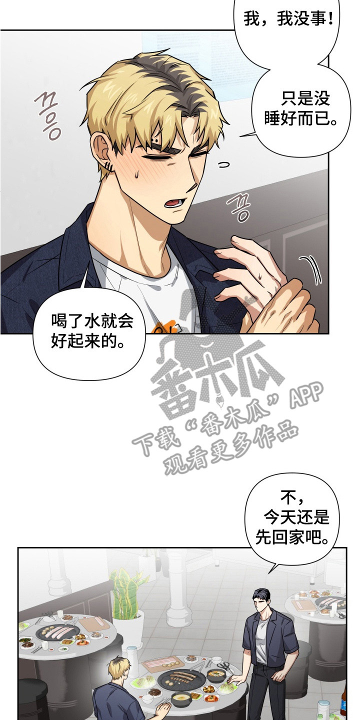 奶味陷阱漫画,第11章：闹别扭4图