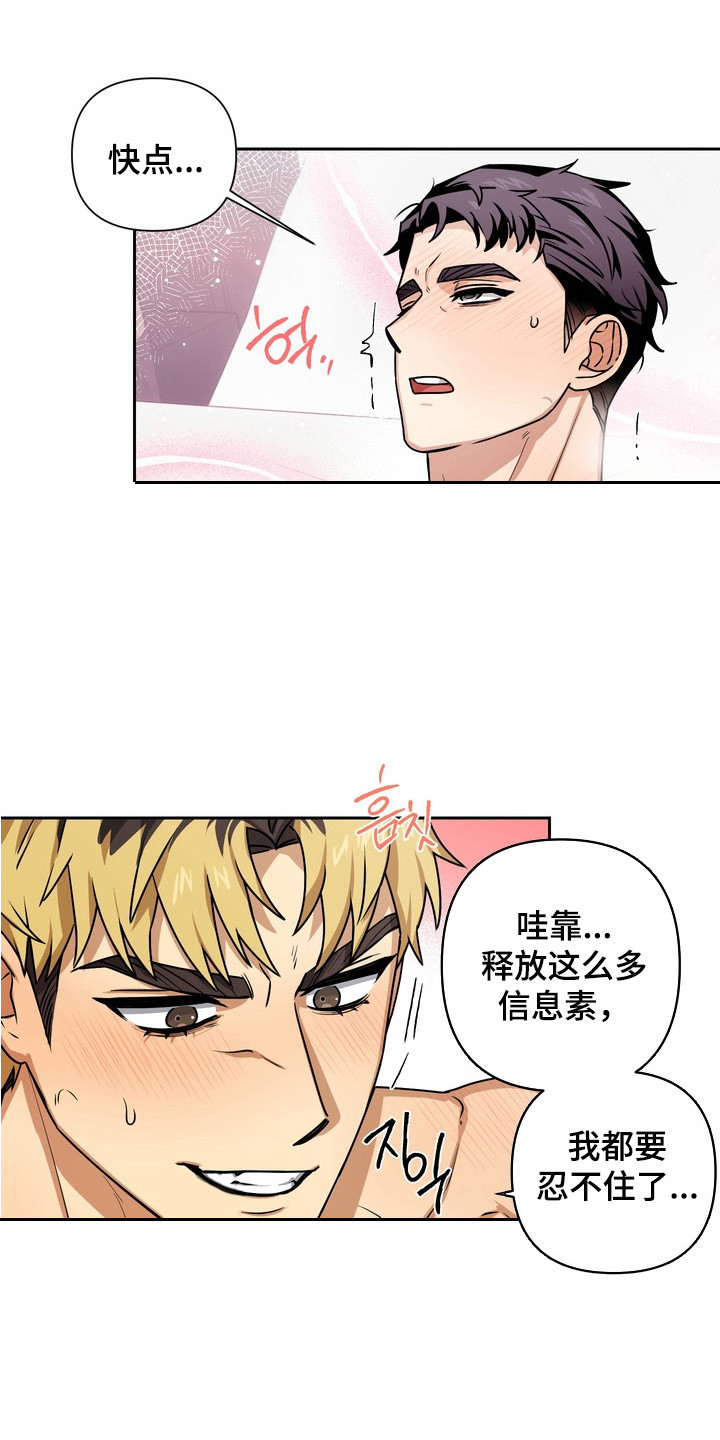 奶味陷阱漫画,第1章：送错外卖3图