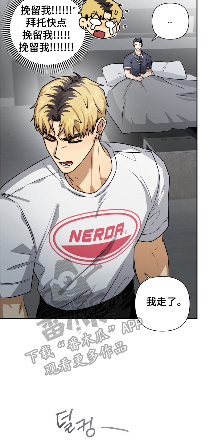 奶味浓郁的纯牛奶漫画,第10章：争吵3图