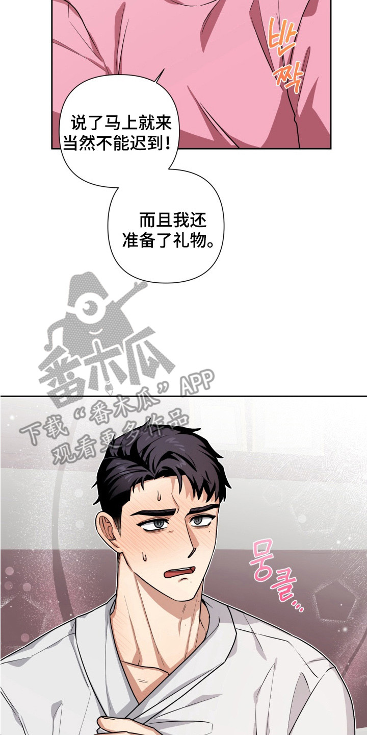 奶味陷阱漫画,第6章：礼物4图