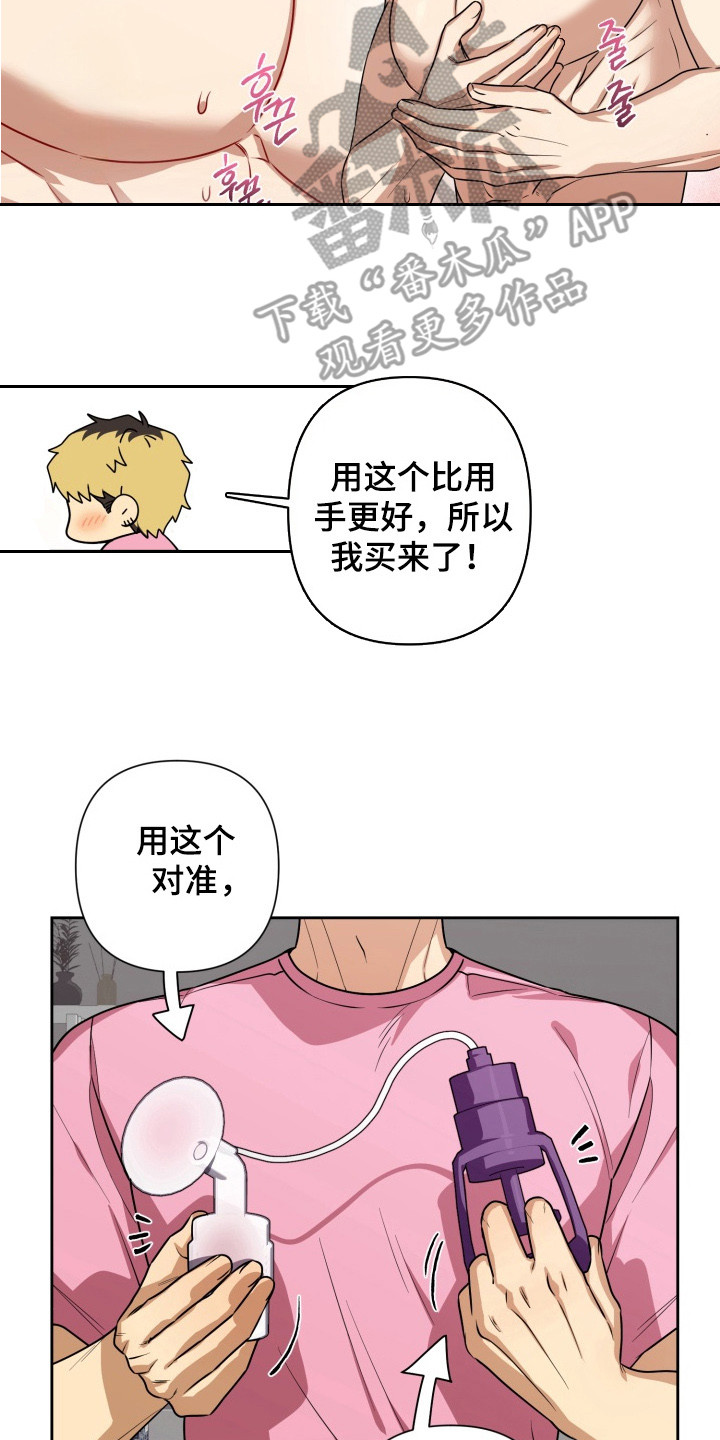 奶味陷阱漫画,第6章：礼物5图