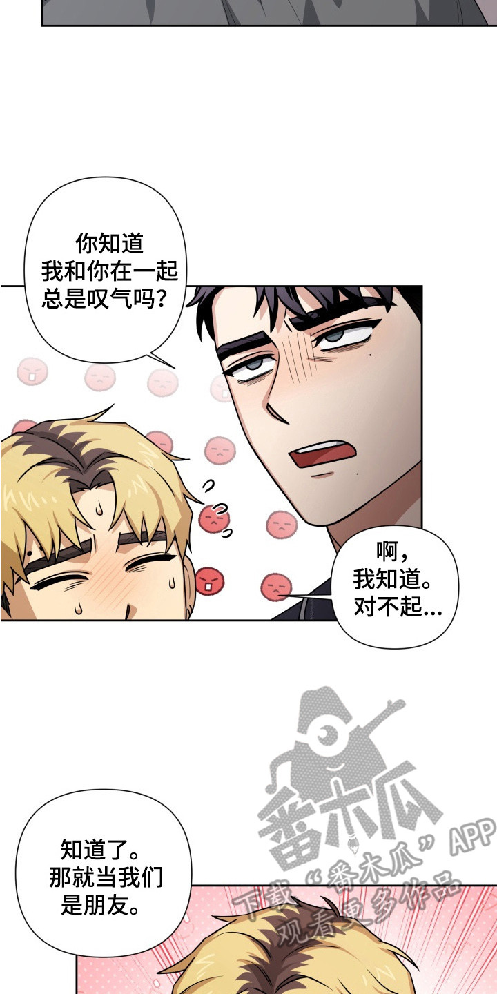 奶味陷阱漫画,第8章：说错话2图