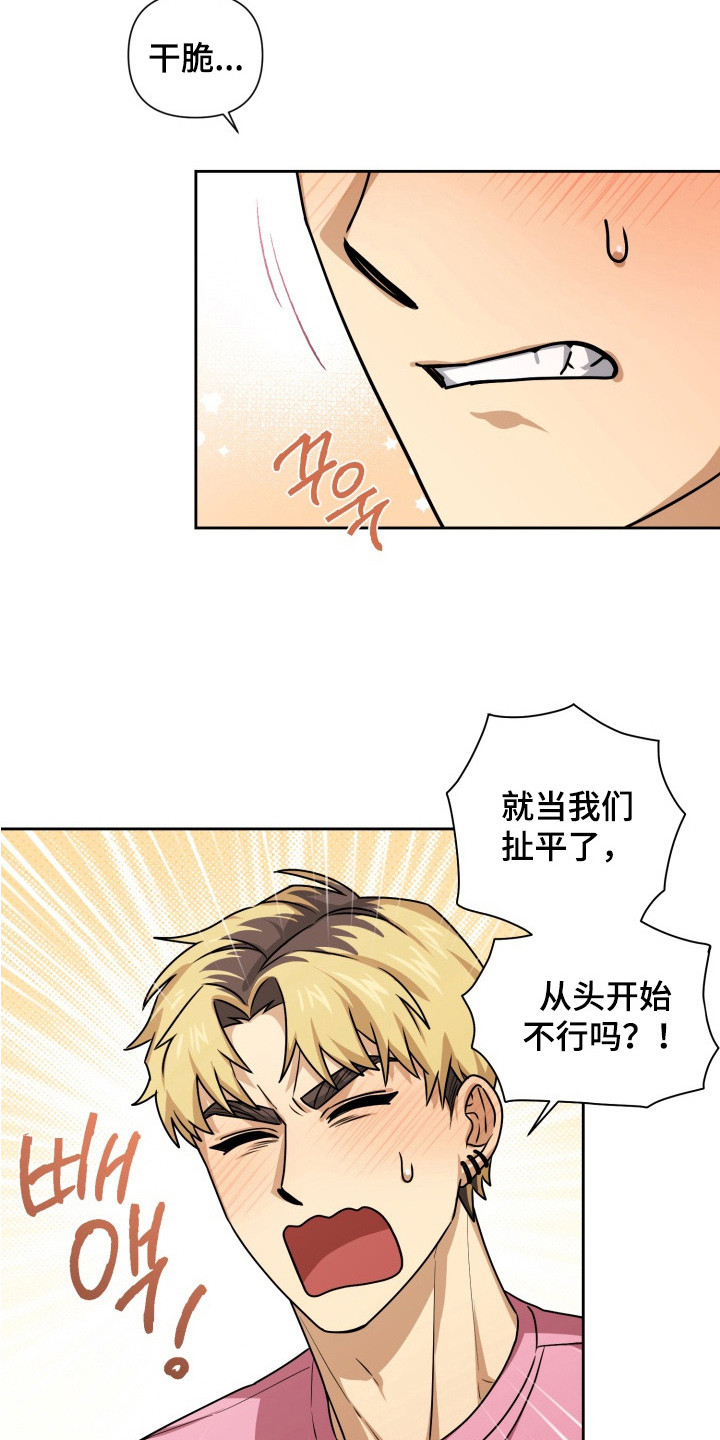 奶酪漫画,第2章：会负责4图