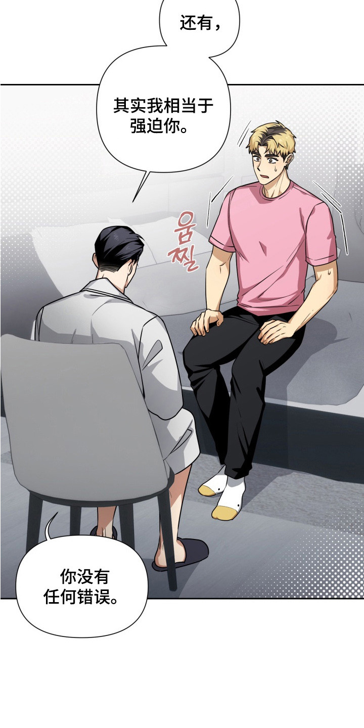 奶酪漫画,第2章：会负责1图