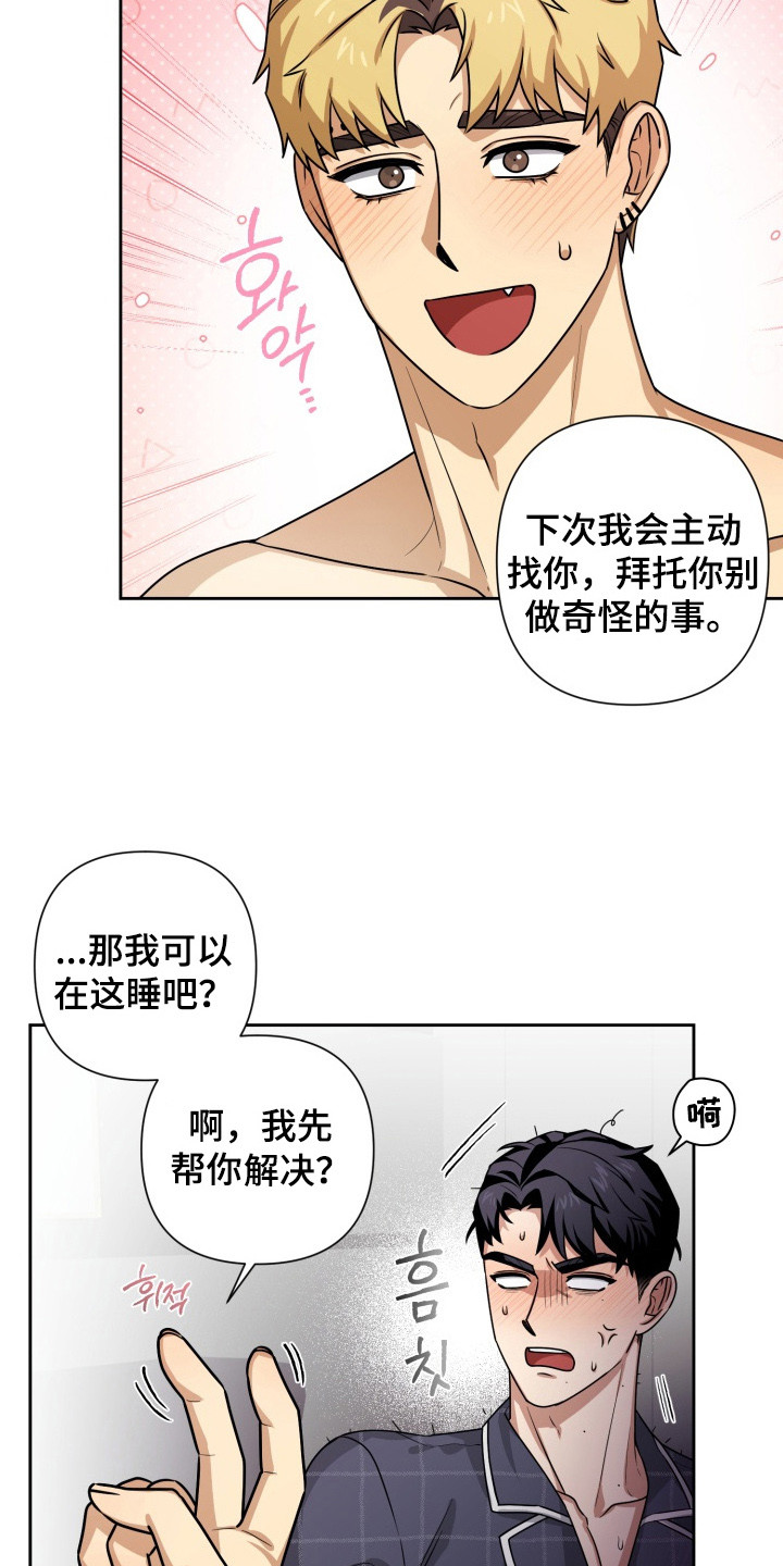 奶味陷阱漫画,第8章：说错话3图