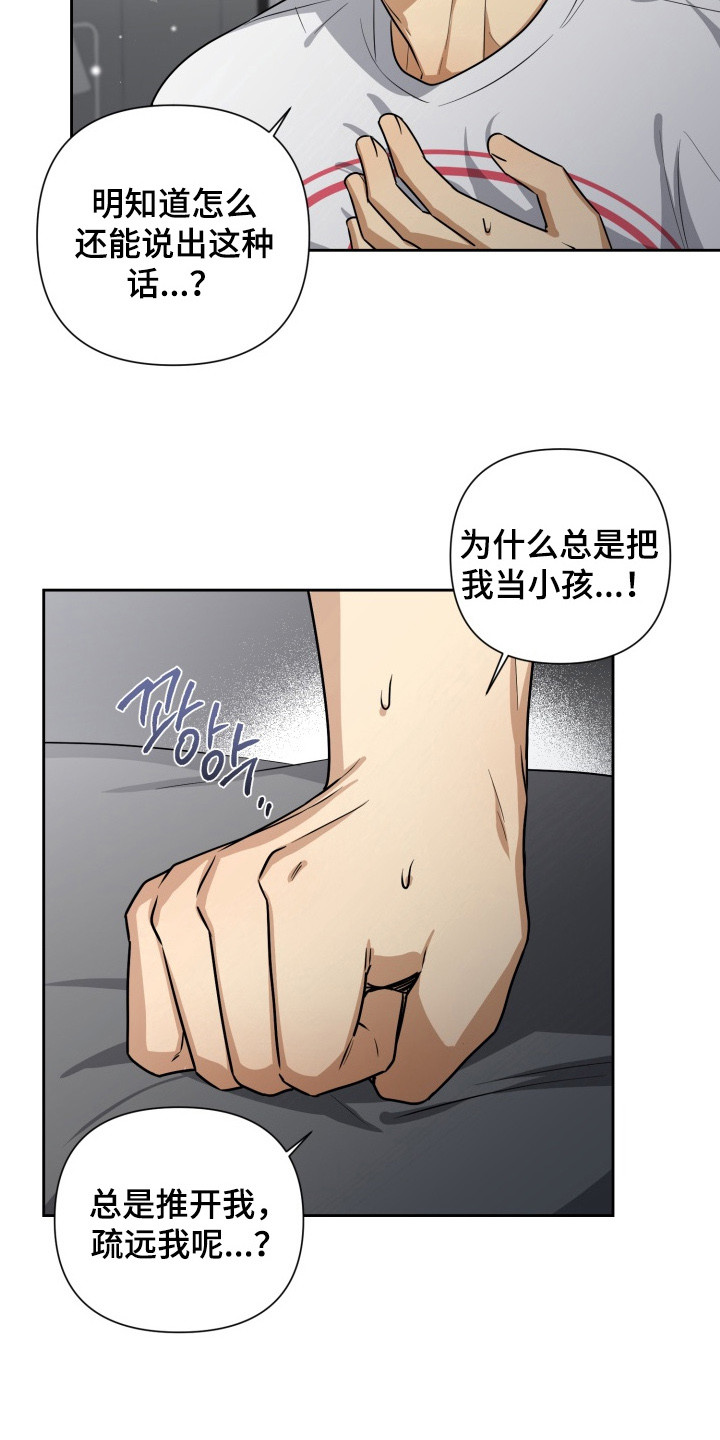 奶味浓郁的纯牛奶漫画,第10章：争吵3图