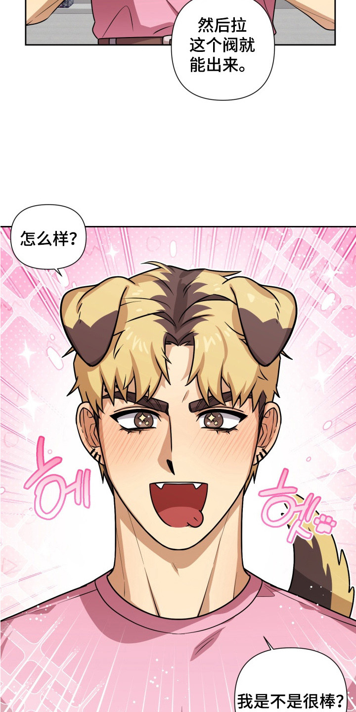 奶味陷阱漫画,第6章：礼物1图