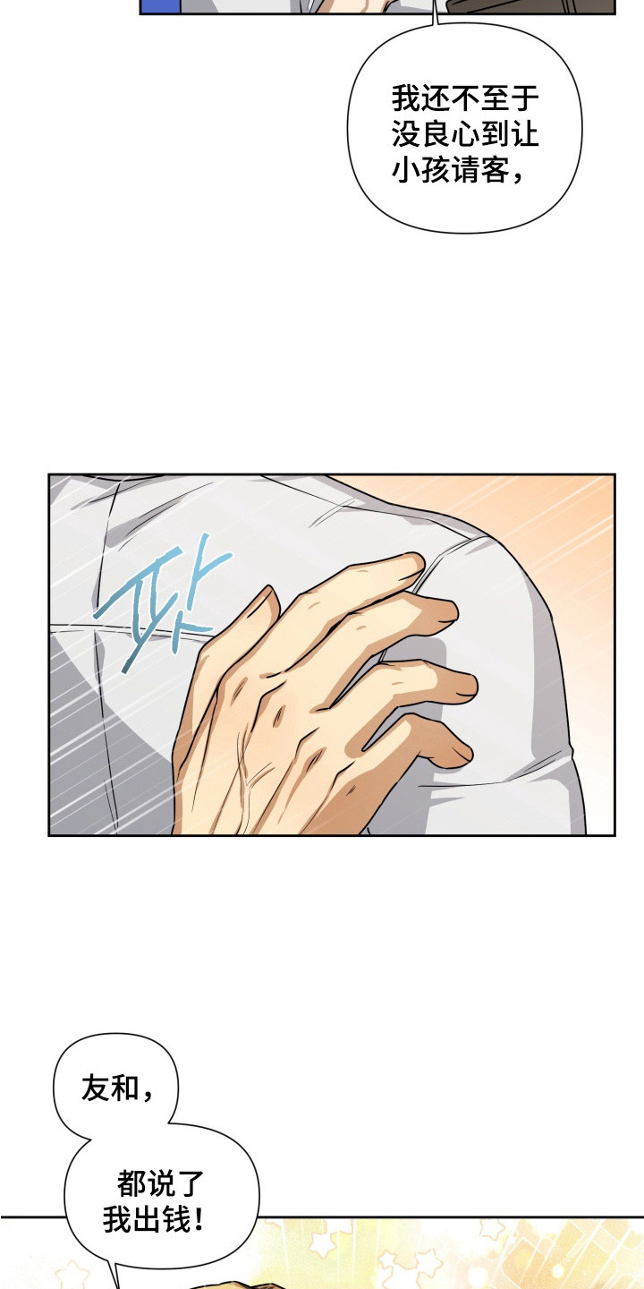 奶味陷阱漫画,第4章：气氛不对4图