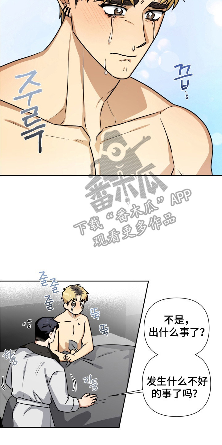 奶味陷阱漫画,第9章： 哭了2图