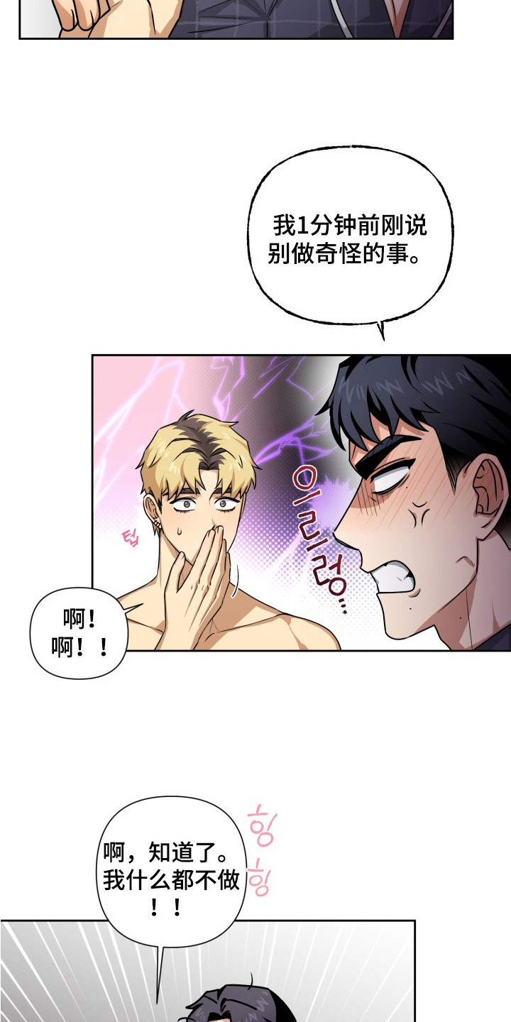 奶味陷阱漫画,第8章：说错话4图