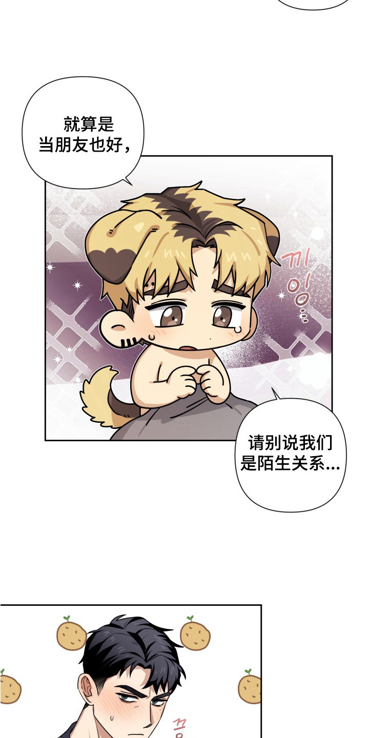 奶味陷阱漫画,第8章：说错话5图