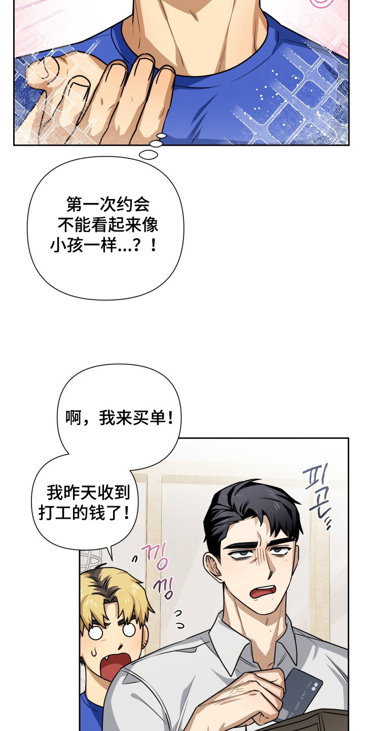 奶味陷阱漫画,第4章：气氛不对3图