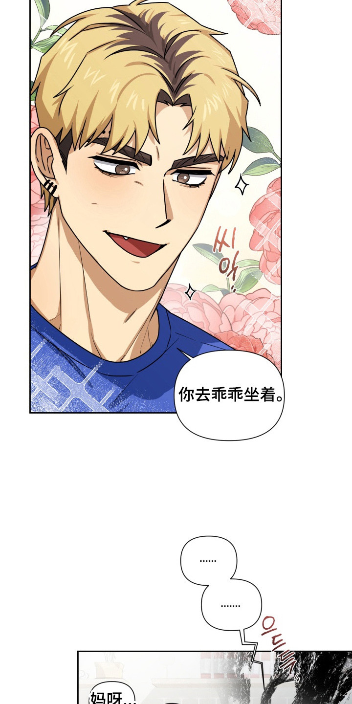 奶酪漫画,第4章：气氛不对1图