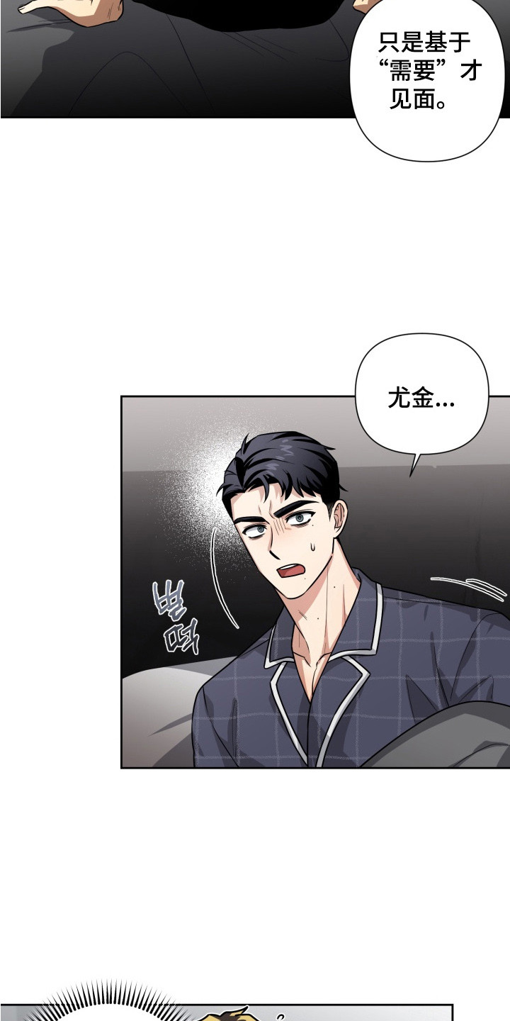 奶味浓郁的纯牛奶漫画,第10章：争吵2图