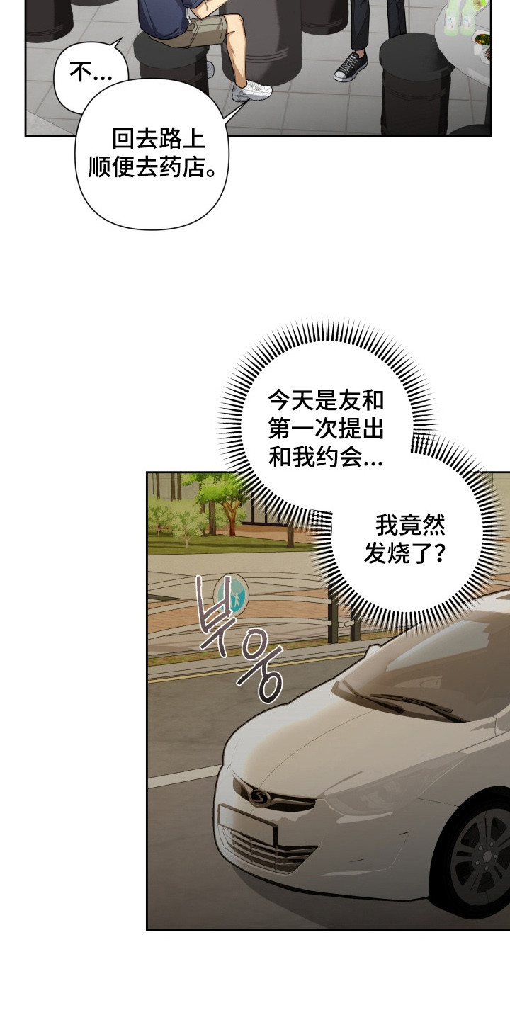 奶味陷阱漫画,第11章：闹别扭5图