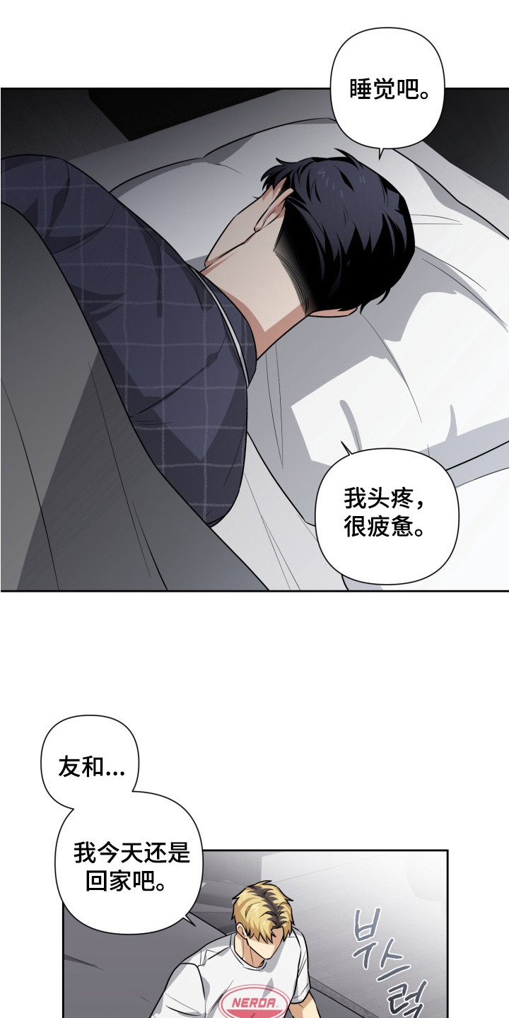 奶味浓郁的纯牛奶漫画,第10章：争吵4图