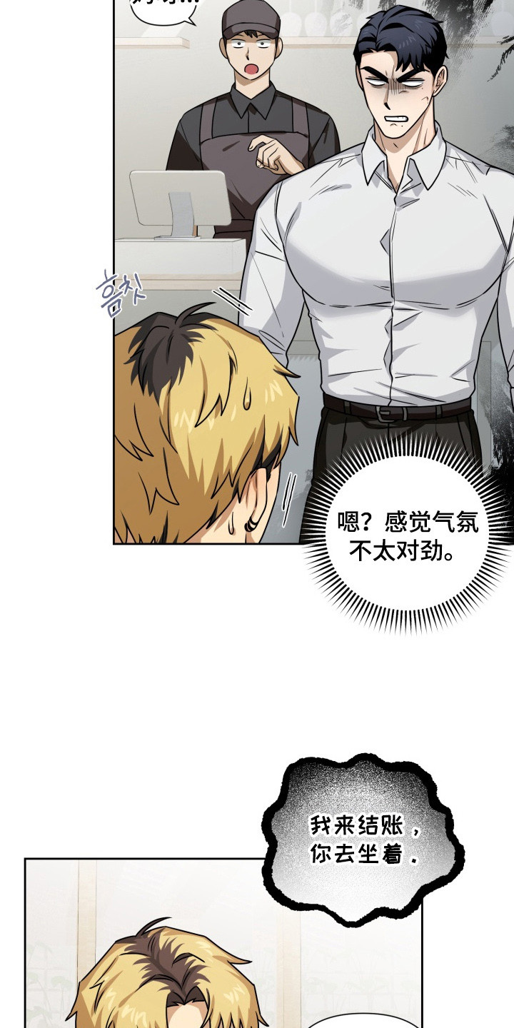 奶酪漫画,第4章：气氛不对2图