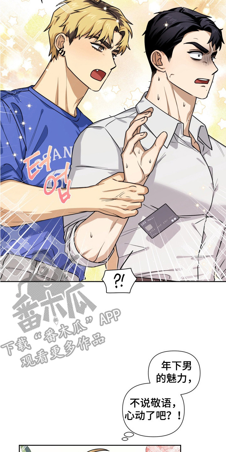 奶味陷阱漫画,第4章：气氛不对5图