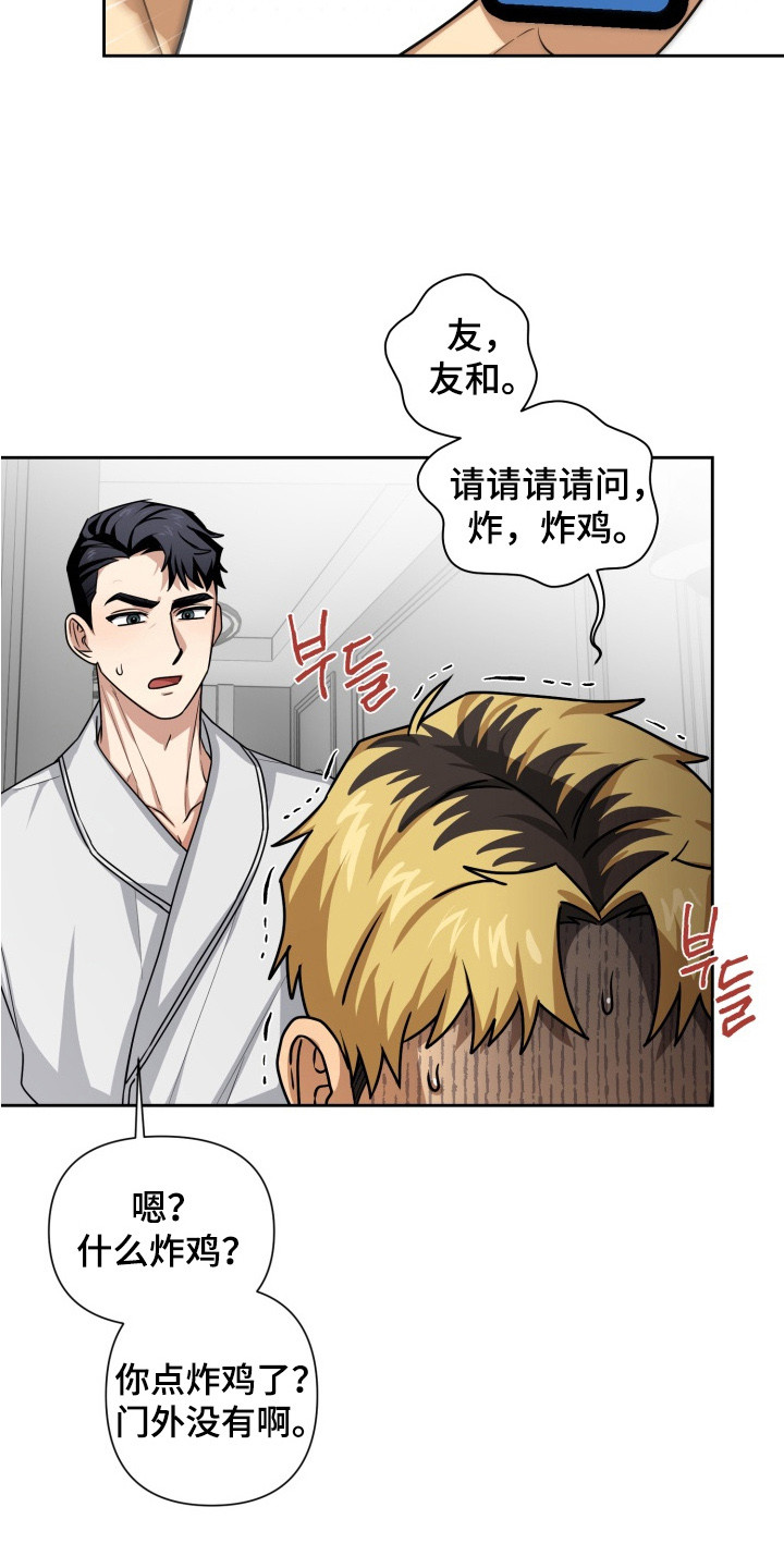 奶酪漫画,第3章：无奈同意5图