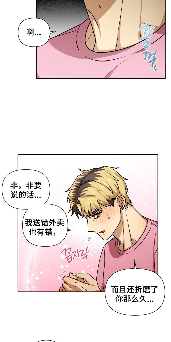 奶酪漫画,第2章：会负责3图