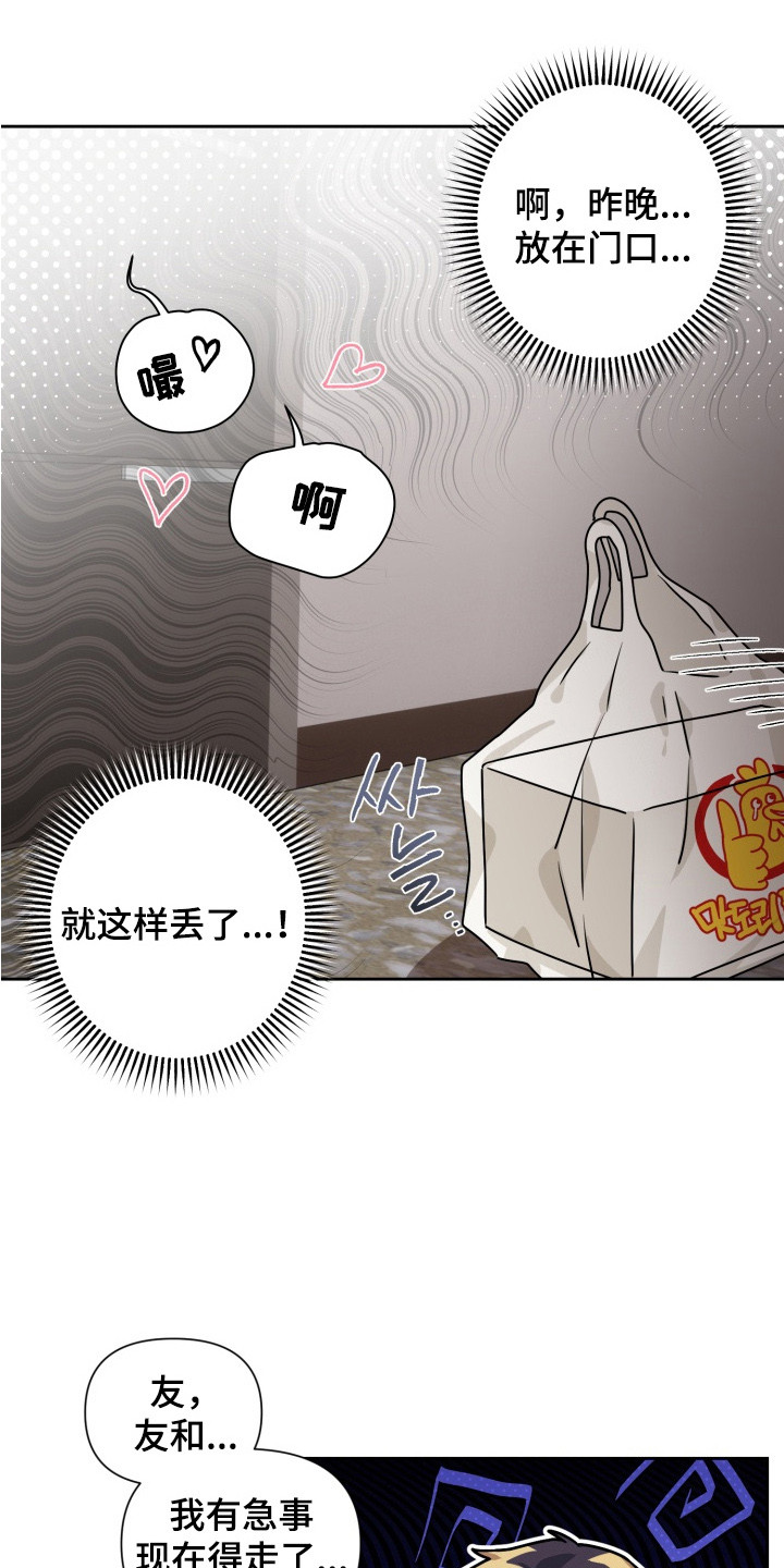 奶酪漫画,第3章：无奈同意1图