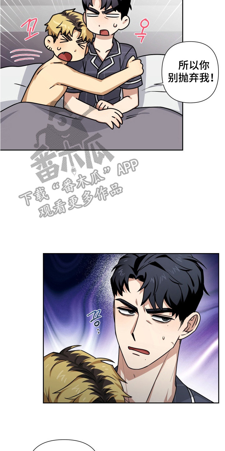 奶味陷阱漫画,第8章：说错话5图