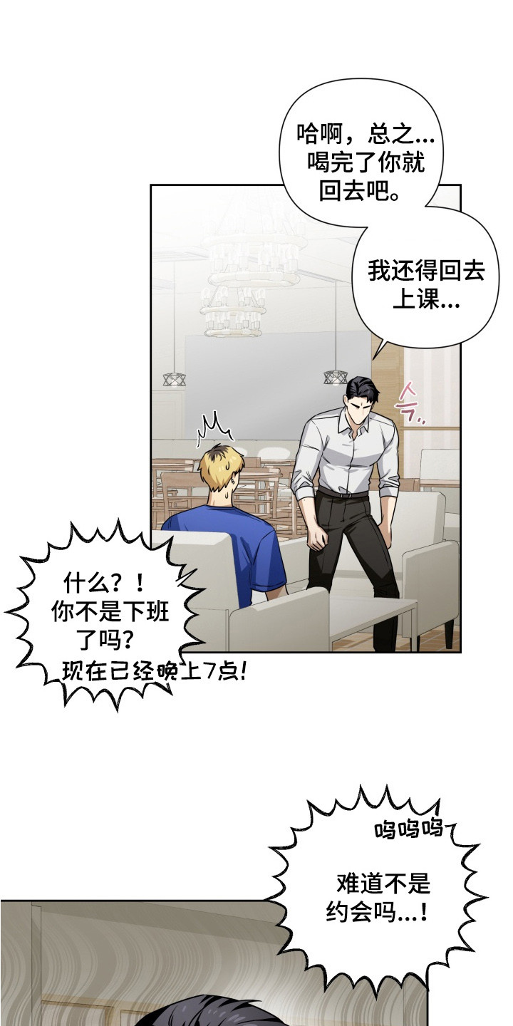 奶酪漫画,第5章：委屈1图