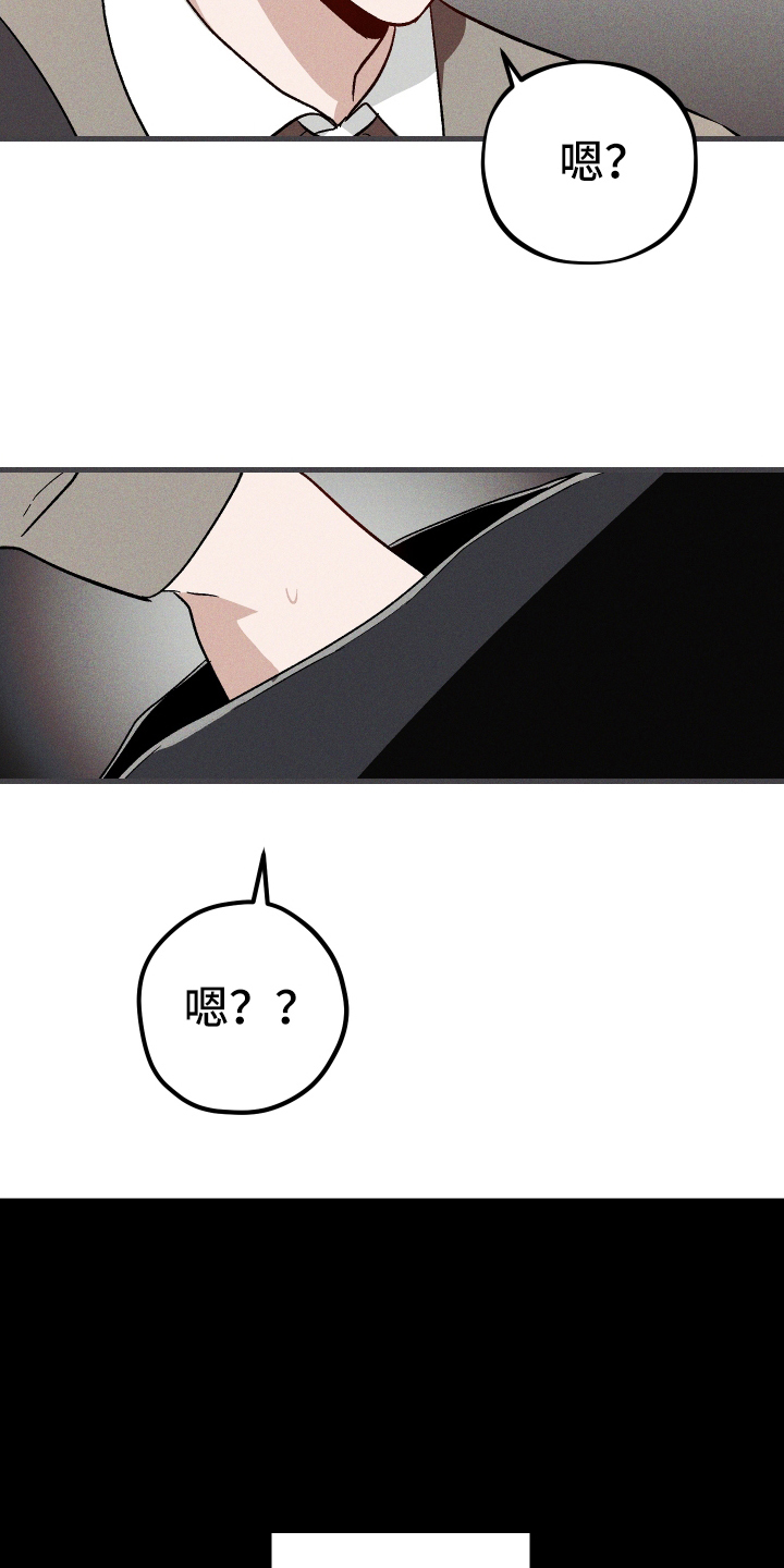 总裁的深渊契约!漫画,第1章：公司的秘密2图