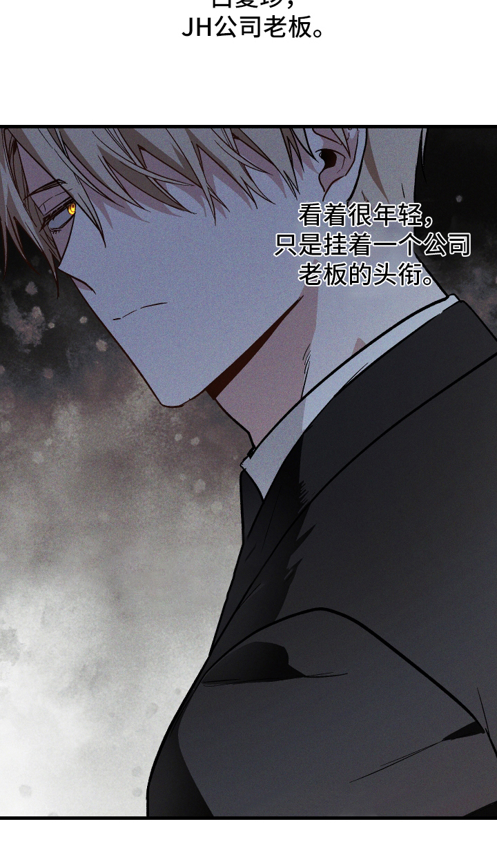 总裁的深渊契约!漫画,第1章：公司的秘密5图