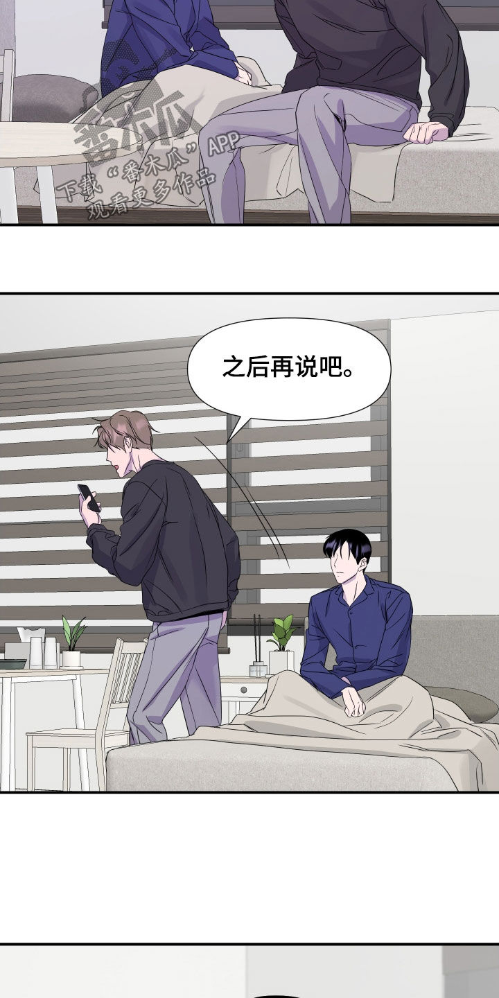 兄弟的情谊漫画,第29章：【第二季】说出来了4图