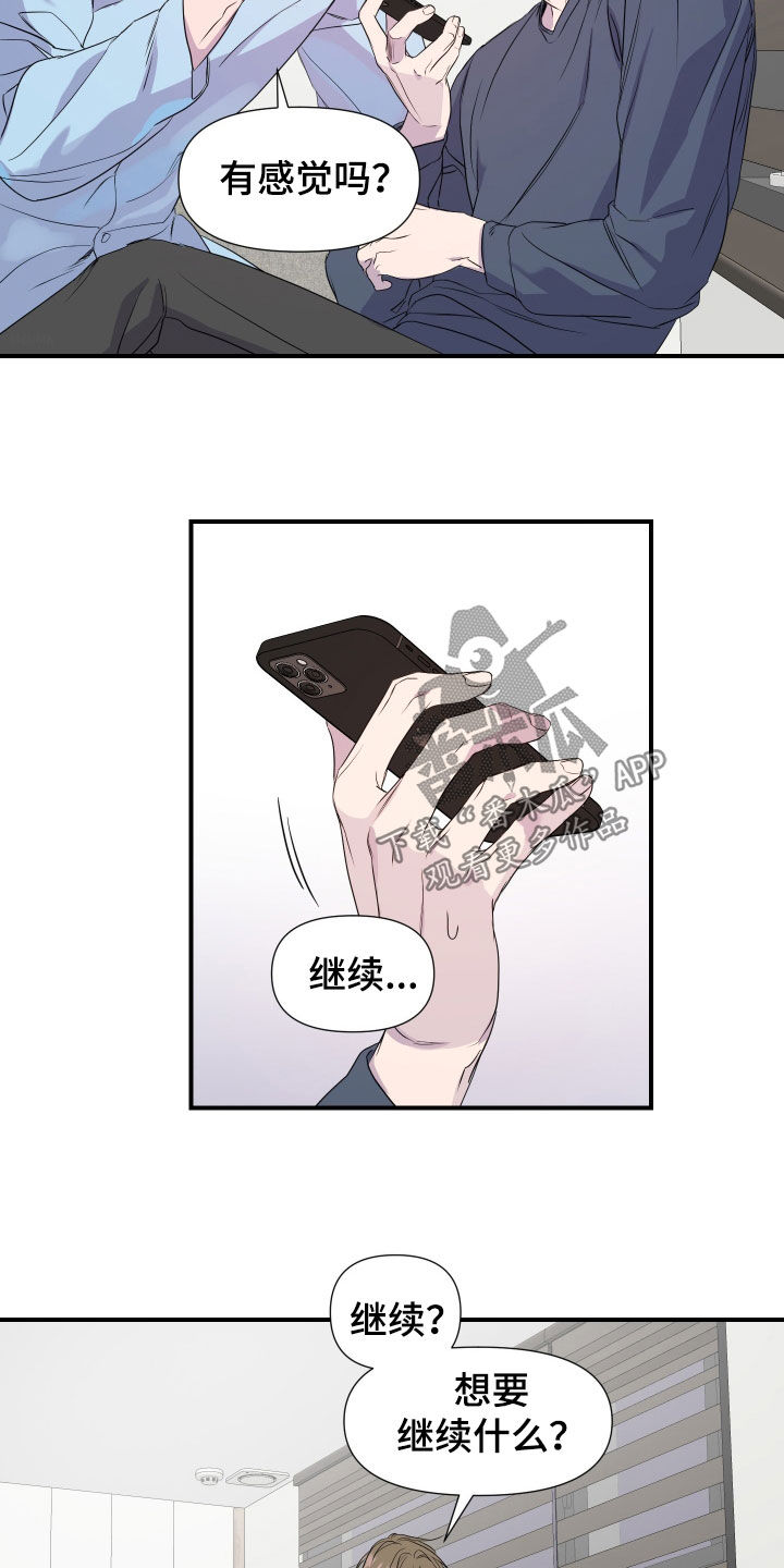 兄弟的情谊漫画,第23章：【第二季】说说看2图