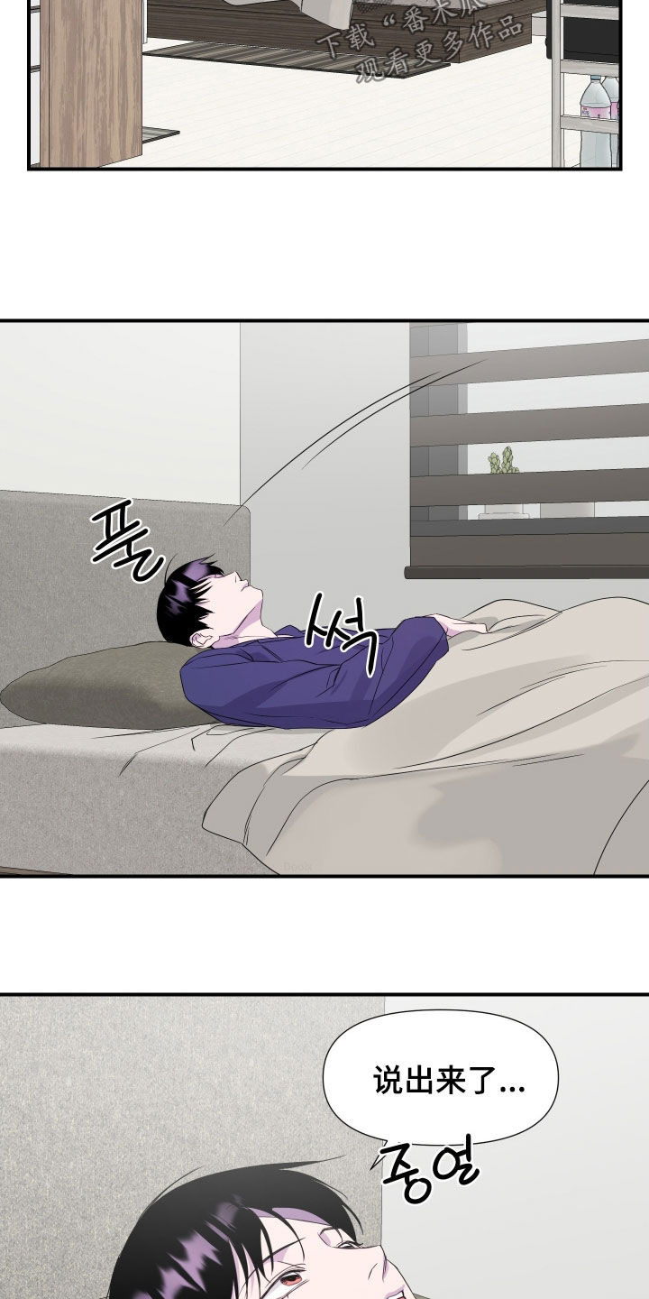 兄弟的情谊漫画,第29章：【第二季】说出来了1图