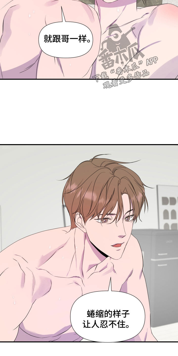 兄弟的情谊漫画,第27章：【第二季】我很开心4图